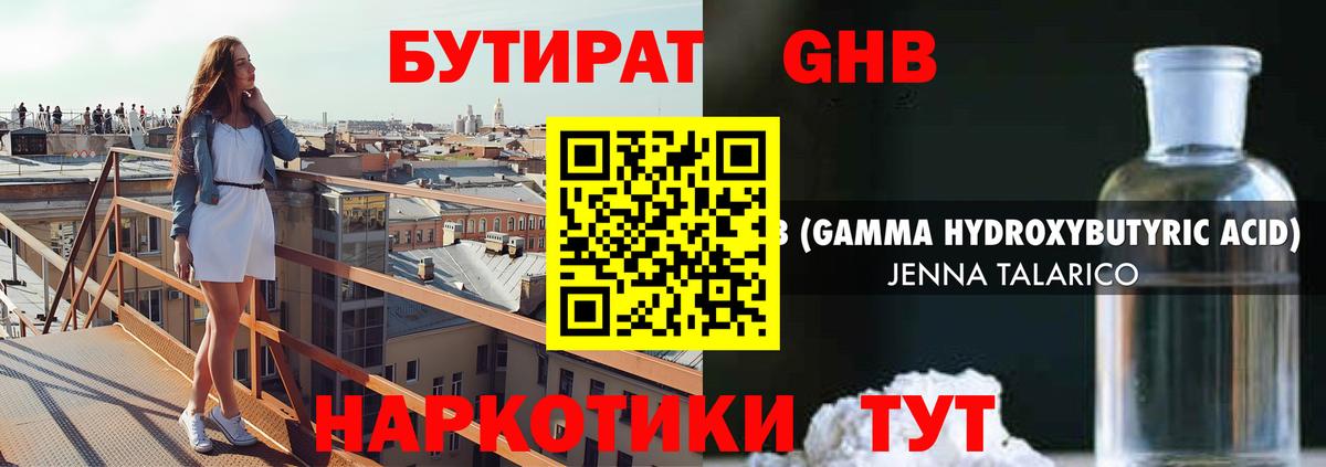 Балашиха  Бутират жидкий экстази  Вход с VPN 