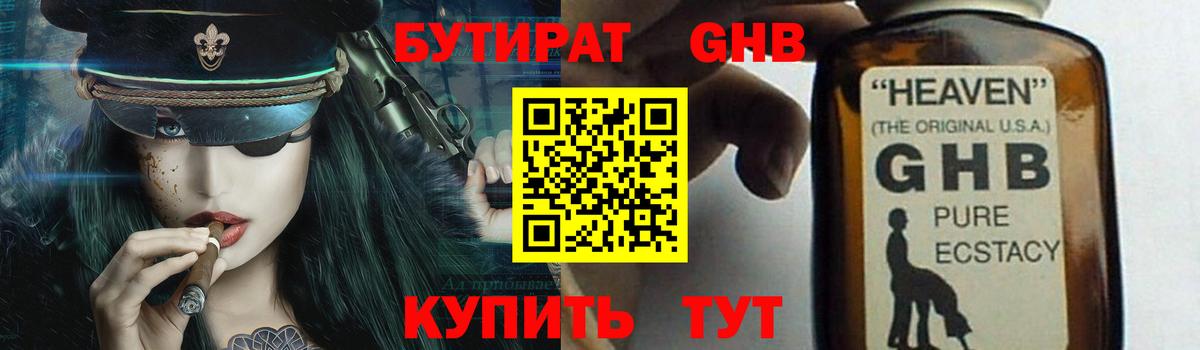 БУТИРАТ 99% Балашиха