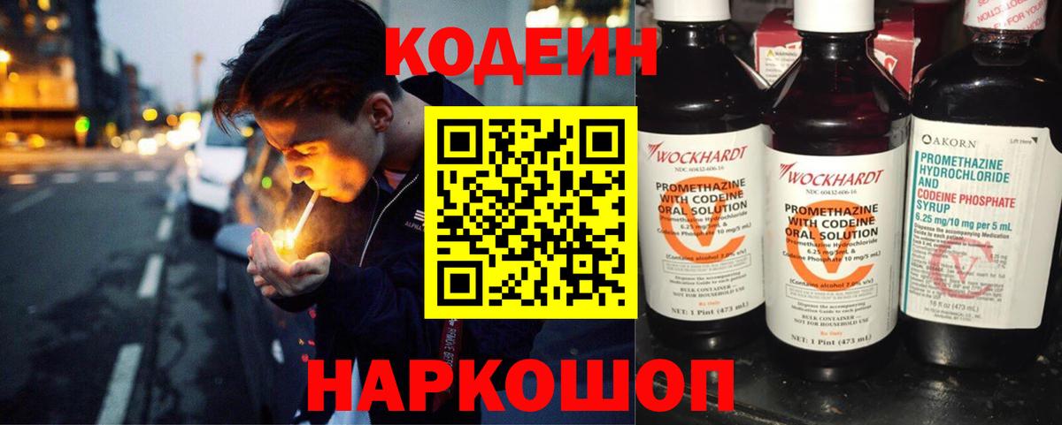 Кодеин напиток Lean (лин)  Кодеин напиток Lean (лин)  Вход с VPN  Балашиха 