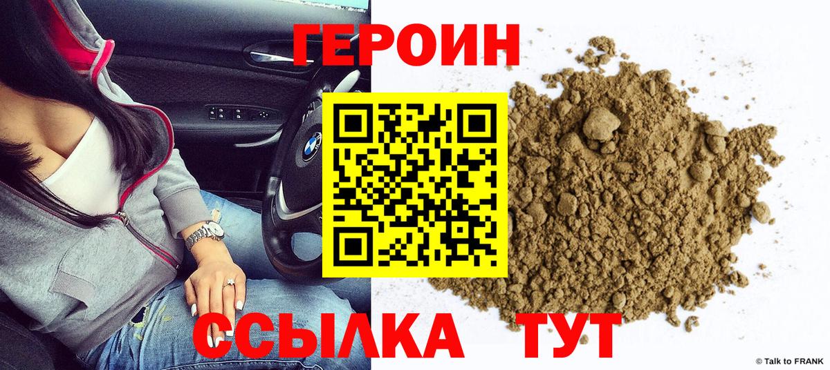 ГЕРОИН гречка Балашиха
