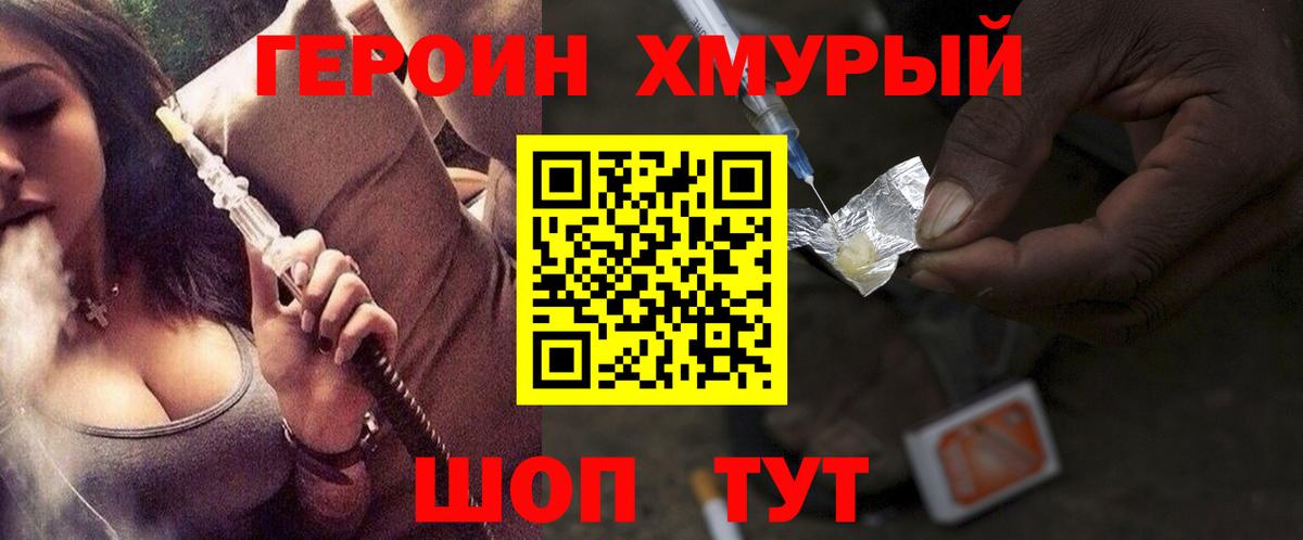ГЕРОИН хмурый  Вход с VPN  Балашиха 