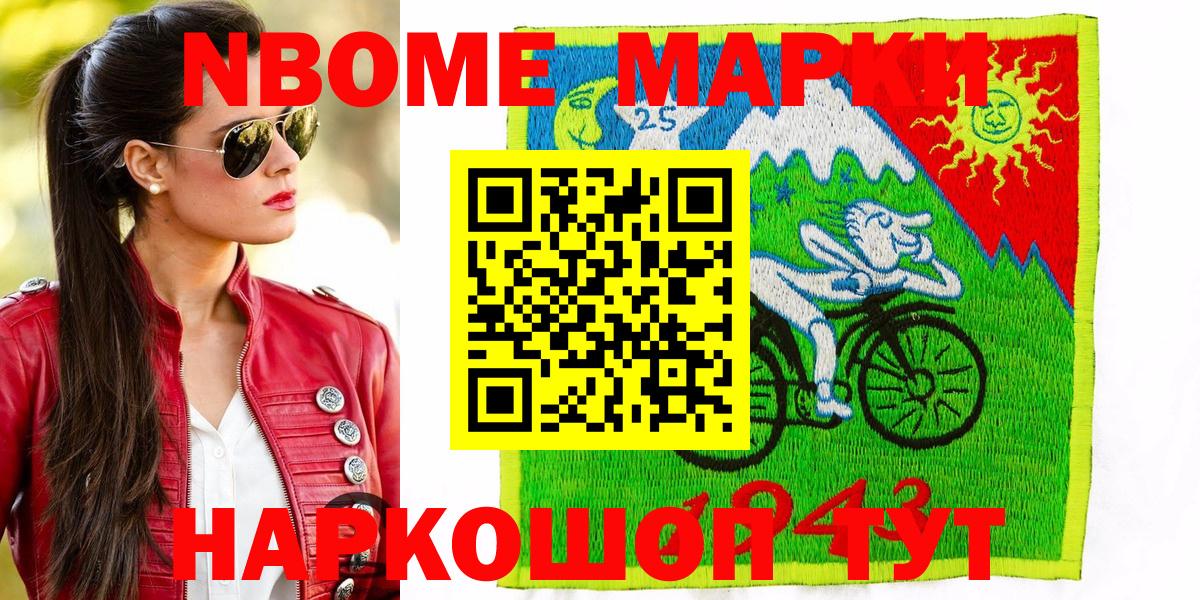 Балашиха  Марки N-bome 1500мкг  Вход с VPN 