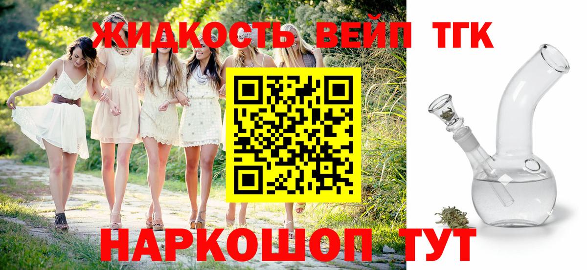 Дистиллят ТГК вейп с тгк Балашиха